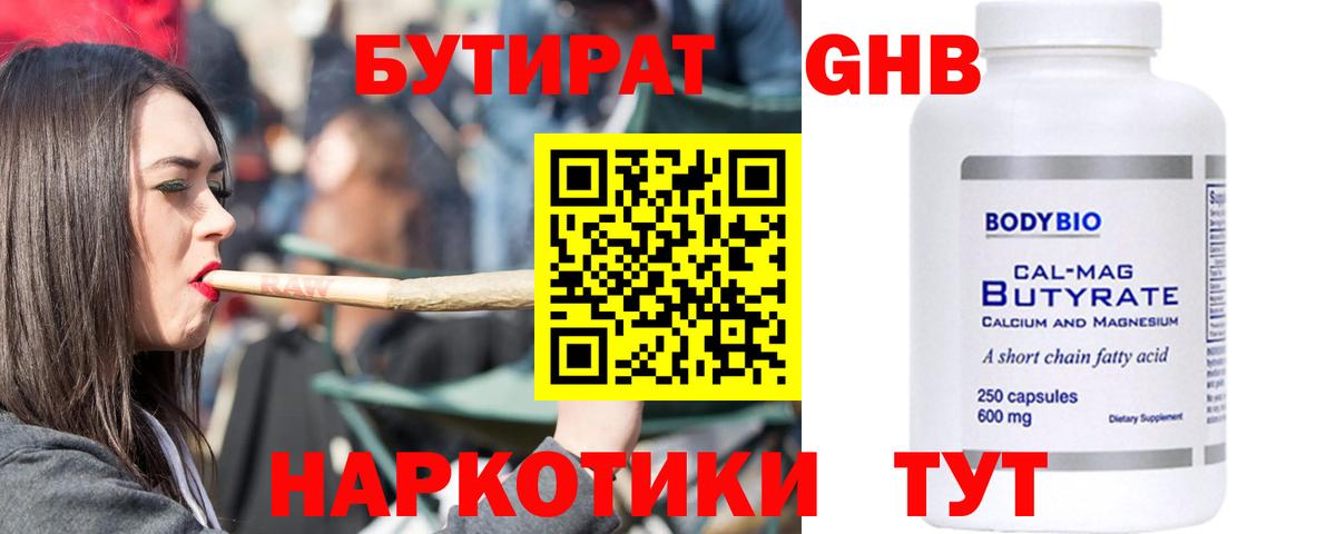 Фрязино  Бутират бутандиол  Вход с VPN 
