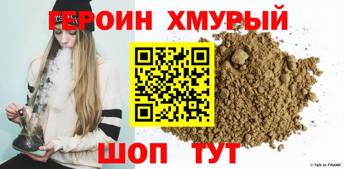 Героин герыч  Героин  Фрязино  Вход с VPN 