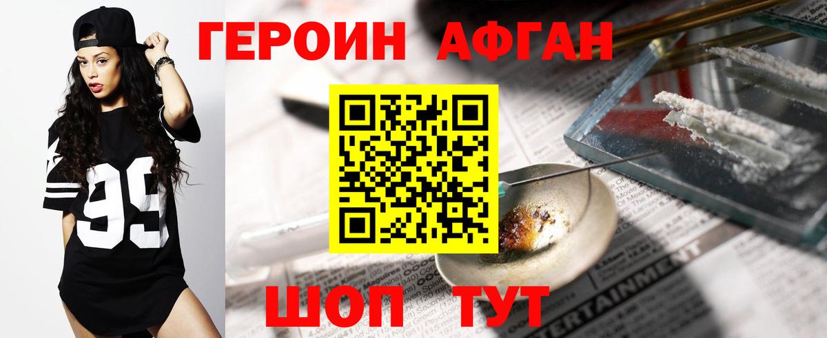 ГЕРОИН герыч Фрязино