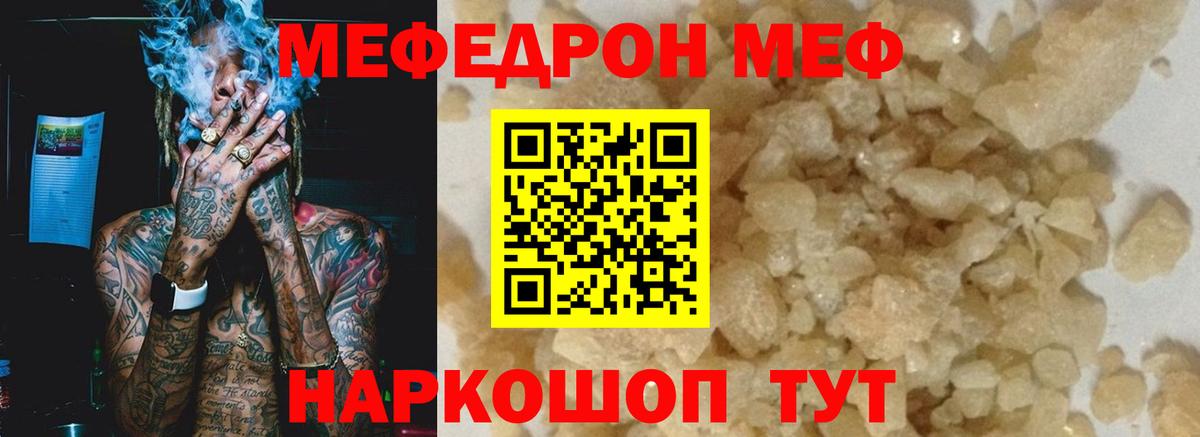 Меф  Фрязино