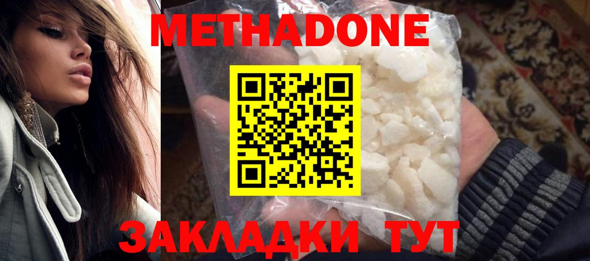 МЕТАДОН methadone Фрязино