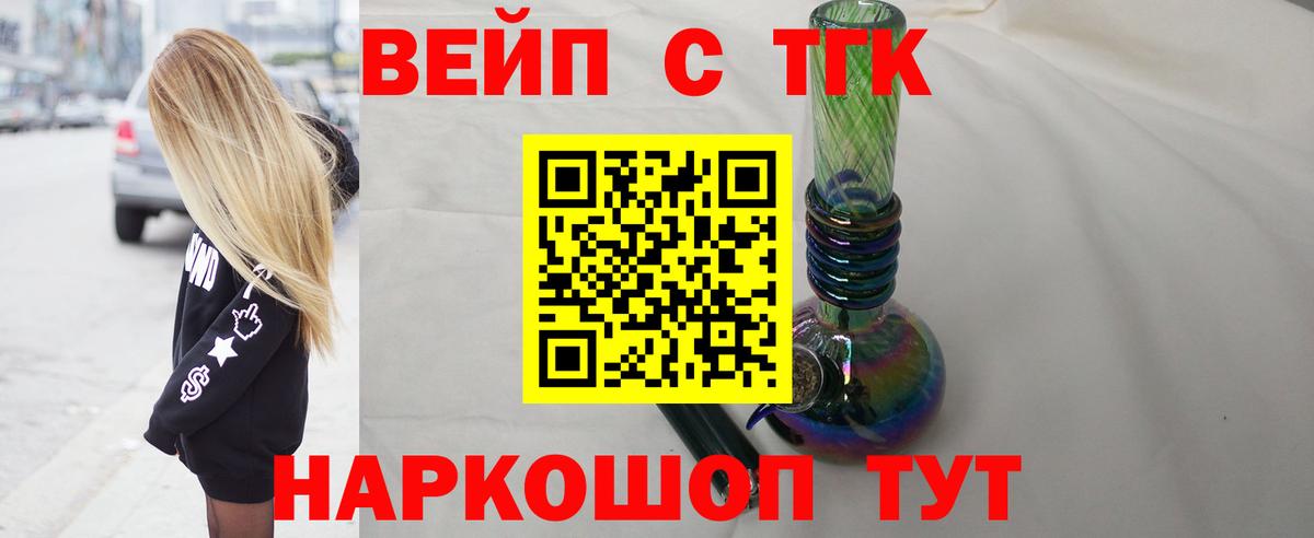ТГК вейп с тгк Фрязино